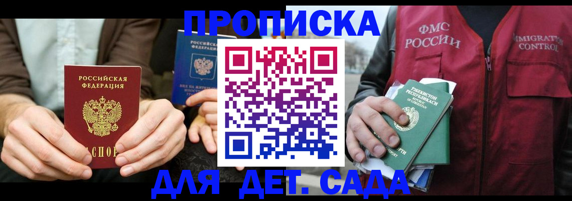 временная регистрация в квартире в Новомичуринске