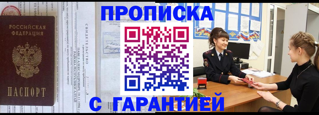 прописка в Новомичуринске