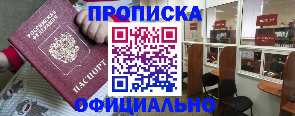 временная регистрация для школы в Новомичуринске
